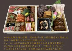 【いがや】松阪牛 肉おせち二段重